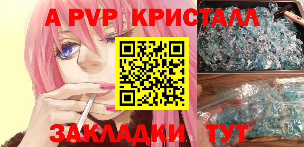 А ПВП мука  A-PVP крисы CK  Альфа ПВП  Пятигорск 