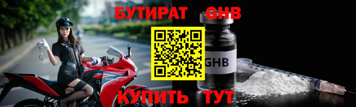 БУТИРАТ бутандиол Пятигорск