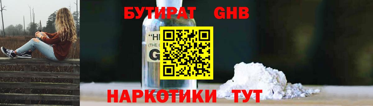 БУТИРАТ буратино  Пятигорск 