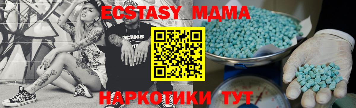 Ecstasy MDMA Пятигорск