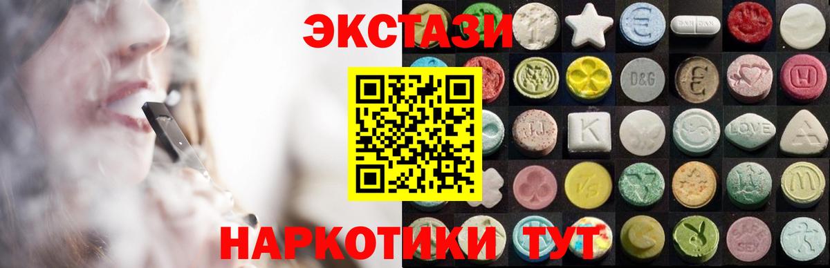 ЭКСТАЗИ  ЭКСТАЗИ 99%  Пятигорск  ЭКСТАЗИ 300 mg 