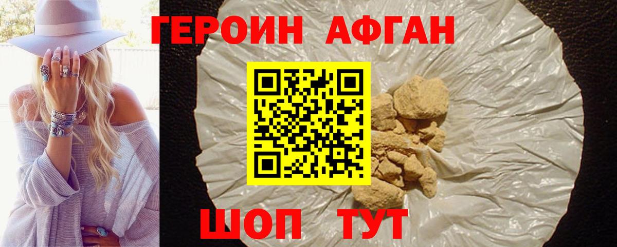 ГЕРОИН афганец  ГЕРОИН  Пятигорск 