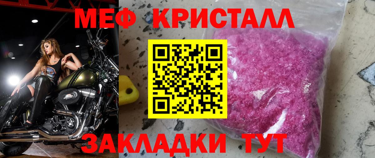 Меф кристаллы  дарнет шоп  Пятигорск  МЯУ-МЯУ mephedrone  МЕФ  МЯУ-МЯУ 