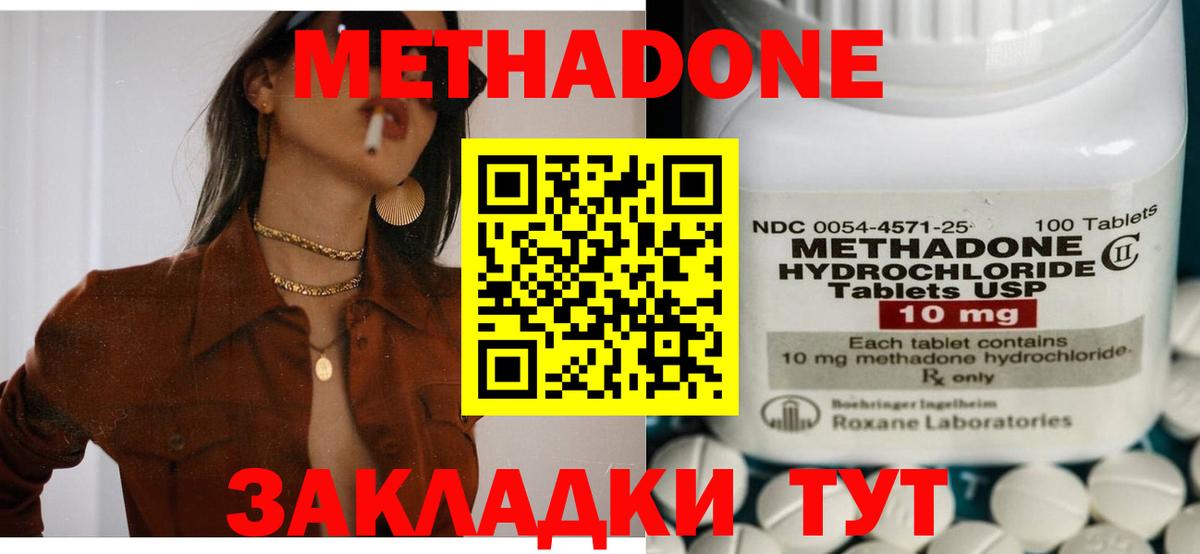 Метадон methadone  МЕТАДОН белоснежный  Пятигорск 